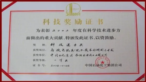 Certificate of Scientific and Technological Awards