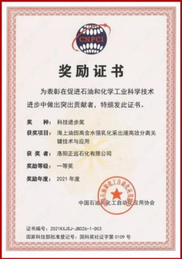 Certificate of Scientific and Technological Progress Award