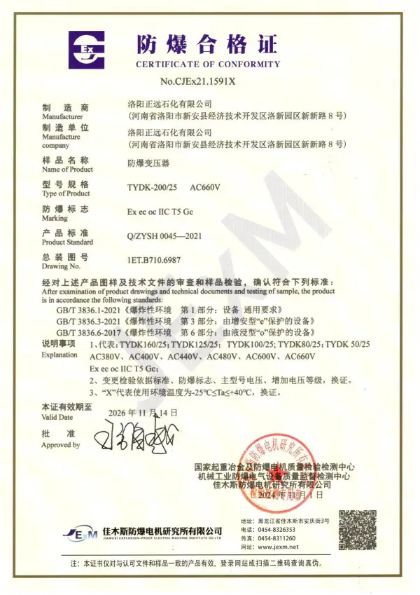 Explosion-Proof Certificate