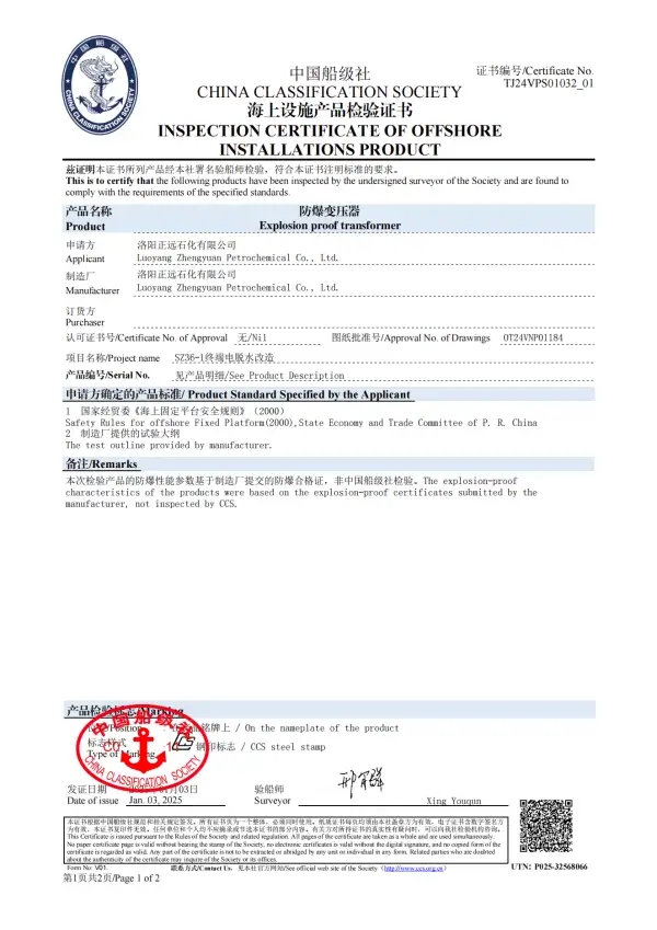 Explosion-Proof Transformer Ship Inspection Certificate